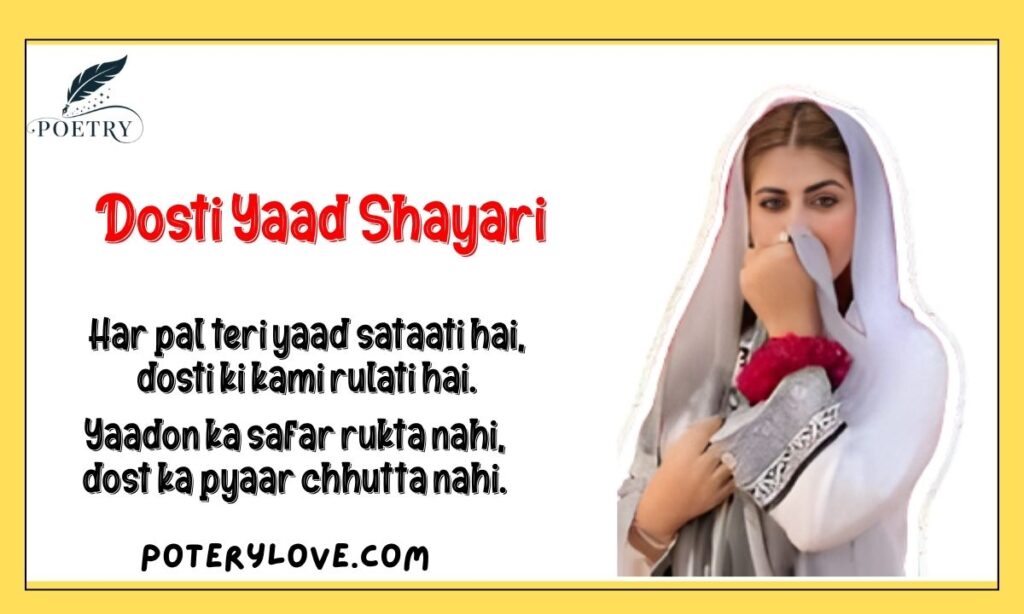 Dosti Yaad Shayari