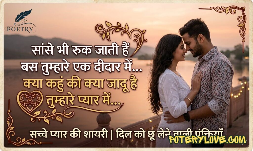 100+ True Love Shayari in Hindi With Heartfelt Romantic Lines
