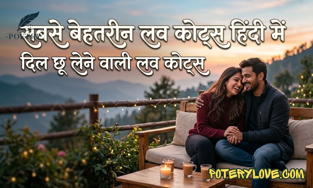200+ Best Love Quotes in Hindi | दिल छू लेने वाली लव कोट्स
