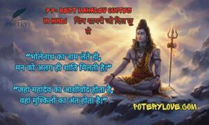 77+ Best Mahadev Quotes in Hindi | शिव शायरी जो दिल छू ले