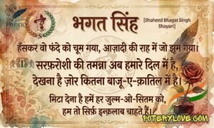 Best 300+ Bhagat Singh Shayari [2026] | Hindi, English, Panjabi Shayari