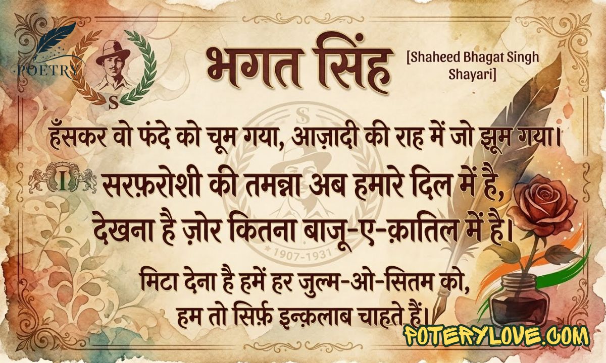 Best 300+ Bhagat Singh Shayari [2026] | Hindi, English, Panjabi Shayari