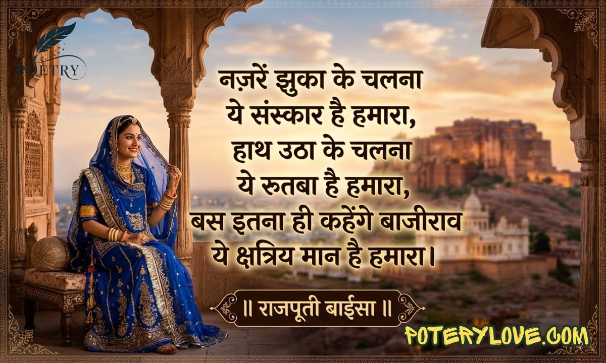 Best 300+ Rajput Baisa Shayari in Hindi