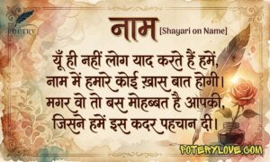 Best 650+ नाम शायरी | Name Shayari in Hindi Trending Shayari 2026