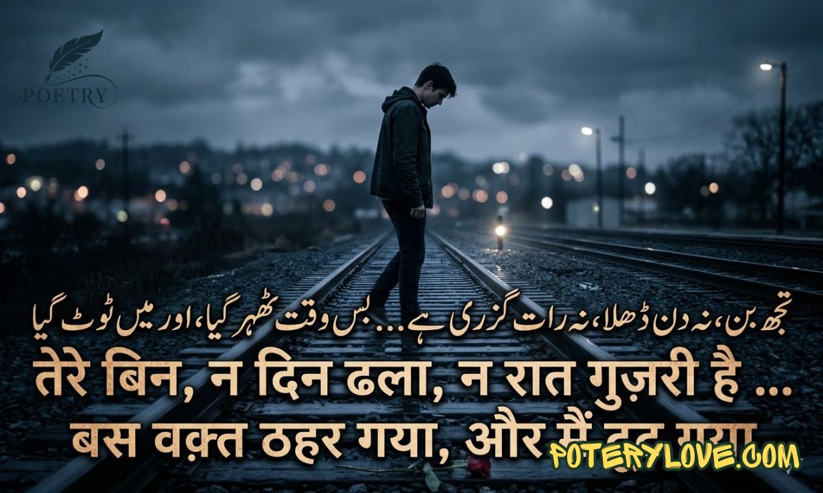 Top 100+ Touching Sad Udas Shayari for Broken Lover
