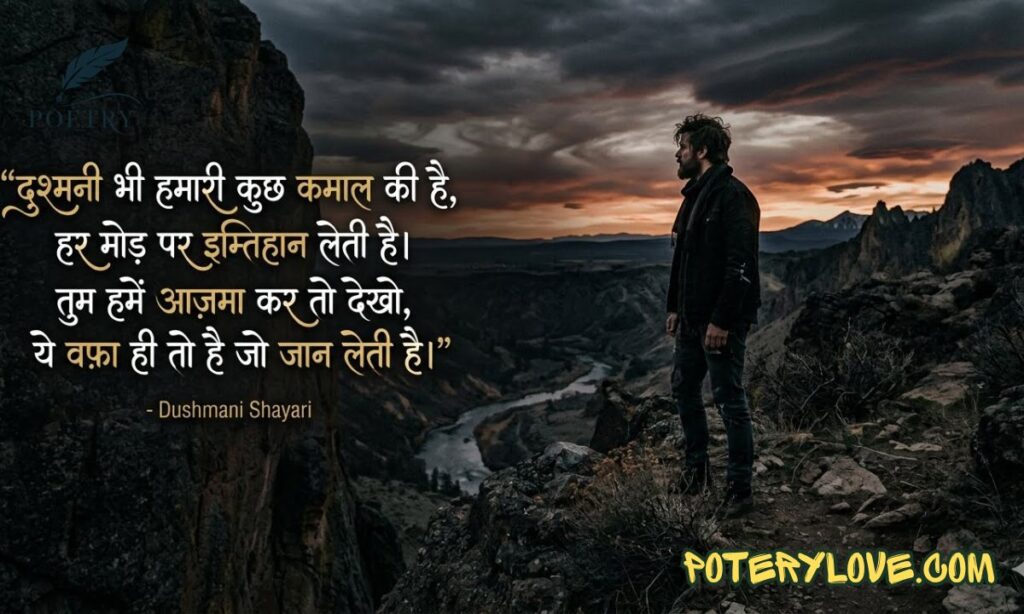 180+ Best Dushmani Shayari in Hindi | दुश्मनी शायरी 2026