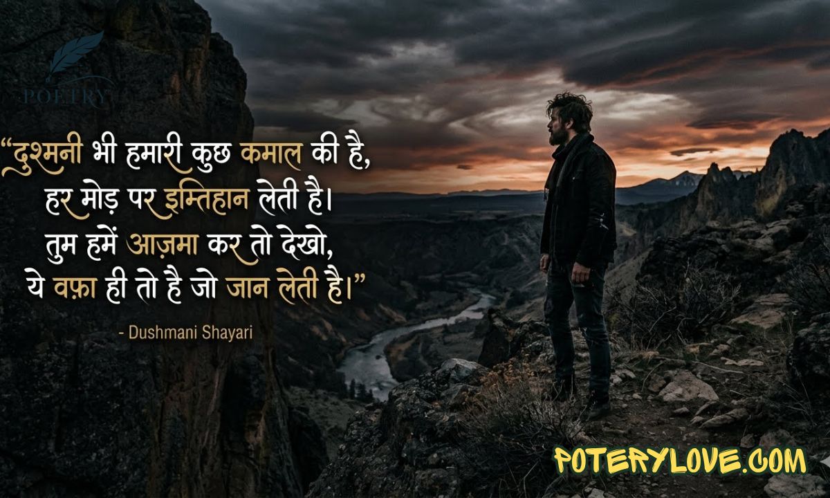 180+ Best Dushmani Shayari in Hindi | दुश्मनी शायरी 2026