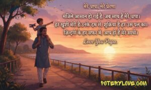 300+ Best Papa Ke Liye Shayari in English