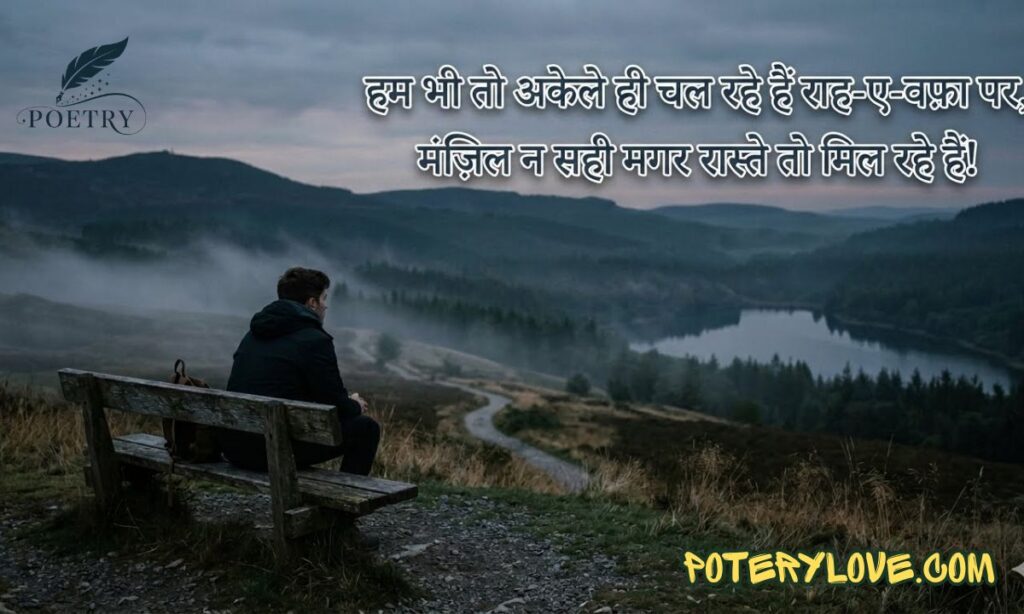 Alone Shayari 2 Lines