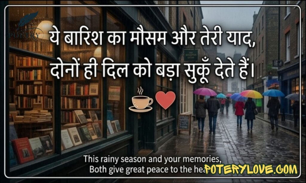 Barish Shayari 2 Line Love