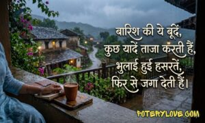 Best 220+ Barish Shayari: Romantic & Sad 2 Line Rain Poetry