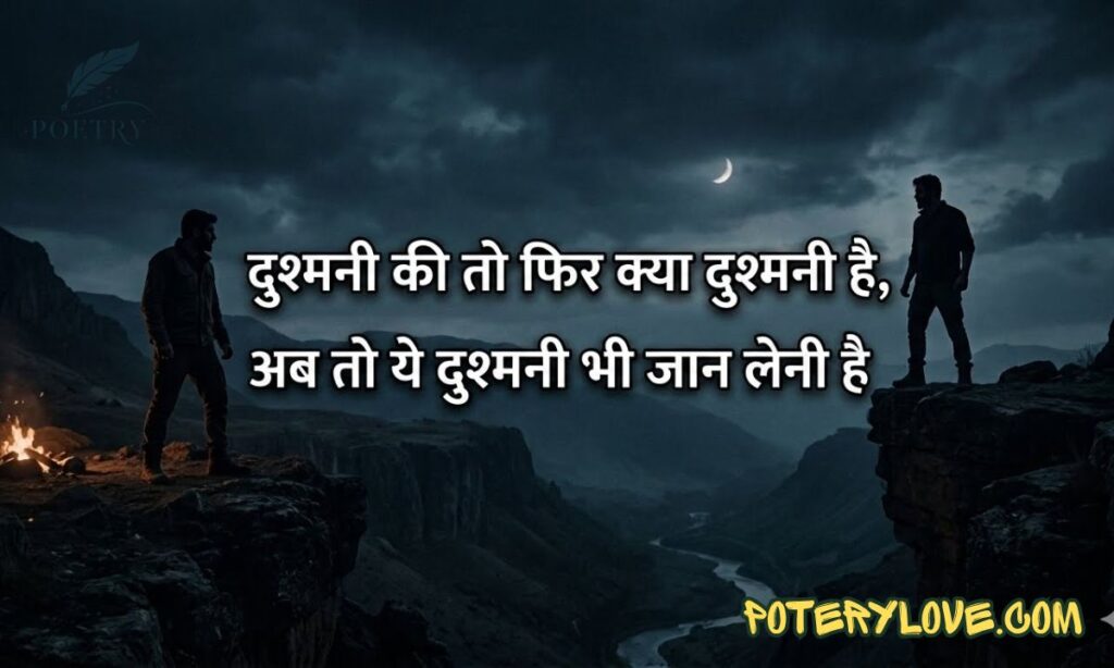 Dushmani Shayari 2 Line