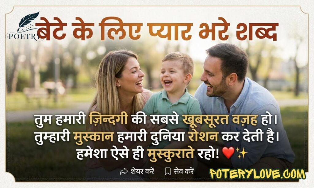 Instagram Caption for Son in Hindi