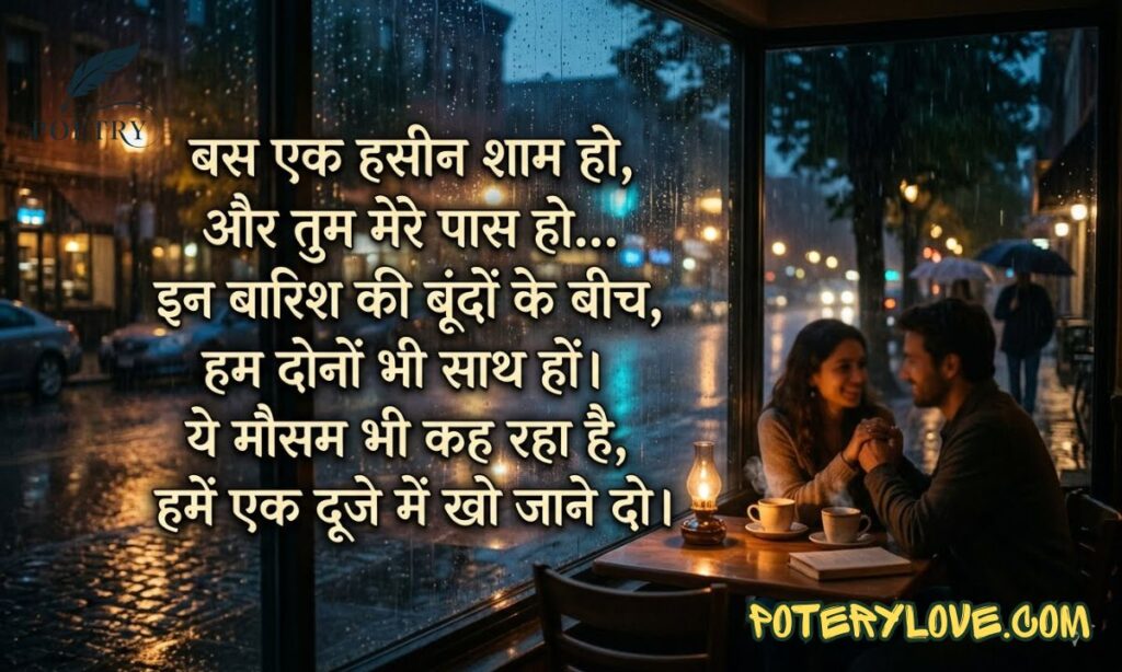 Romantic Barish Shayari