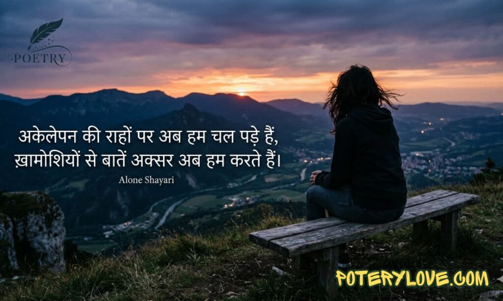 Top 70+ Painful Alone Shayari | Akelapan & Tanhai Shayari