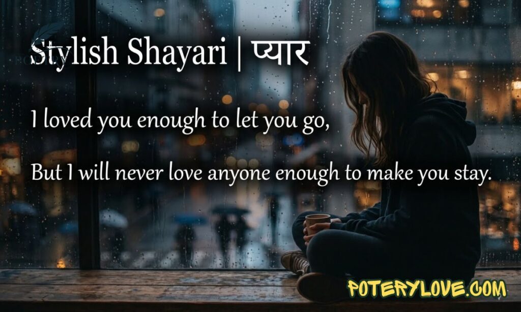 Stylish Shayari प्यार English 2 Line Sad