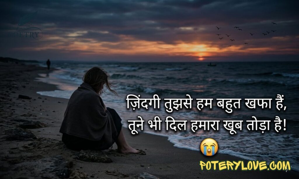 Zindagi Sad Shayari 😭 Life 2 Line