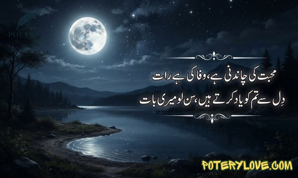 2 Lines Chand ki Shayari