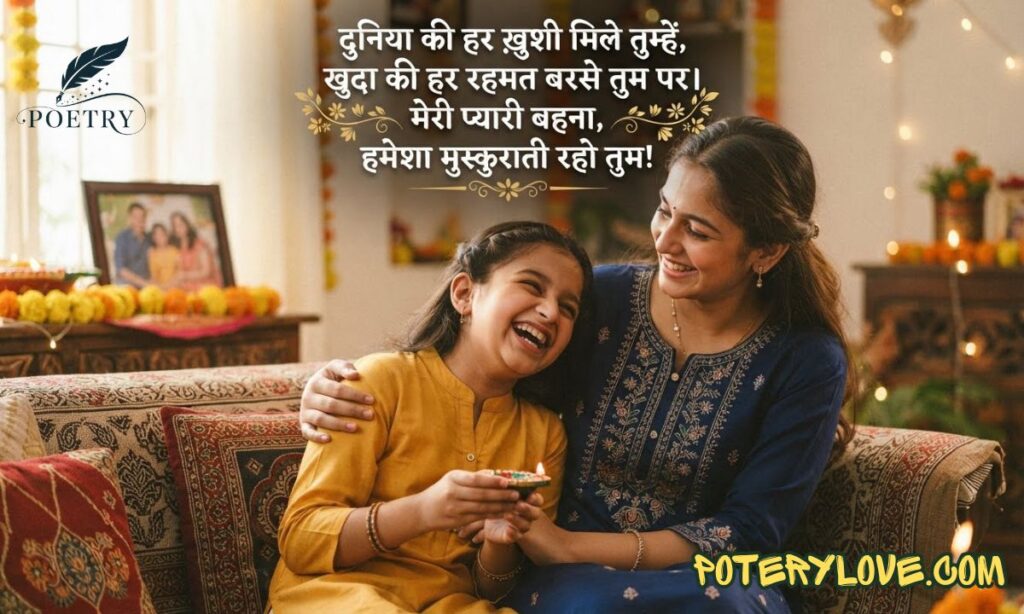 250+ Best Sister Shayari in Hindi 2026 | दिल को छू लेने वाली बहन शायरी संग्रह