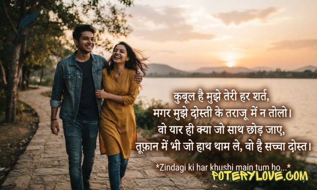 Best Dosti Shayari English | 270+ Heart Touching Friendship Messages