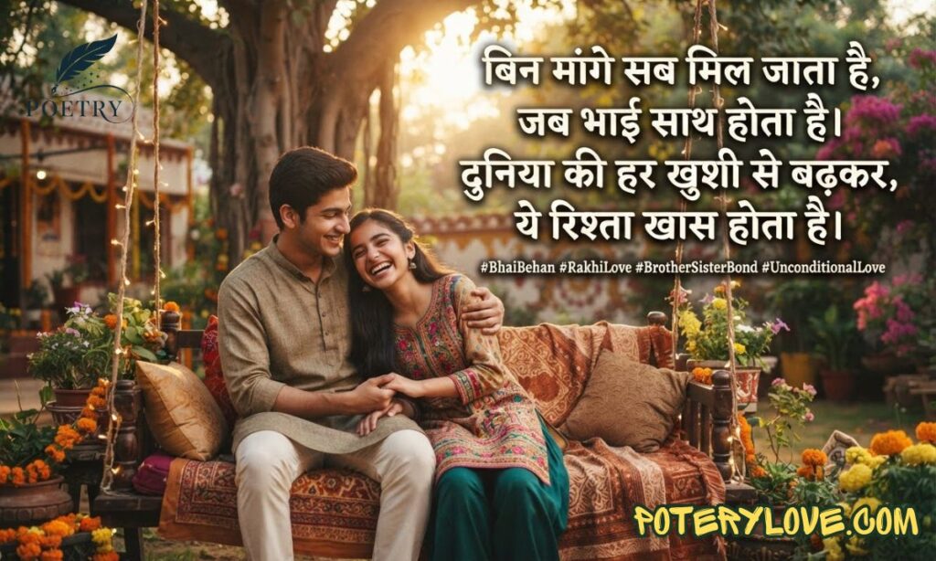 Bhai Behan Shayari