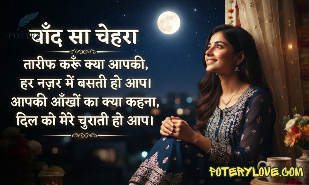 Chand Sa Chehra Shayari