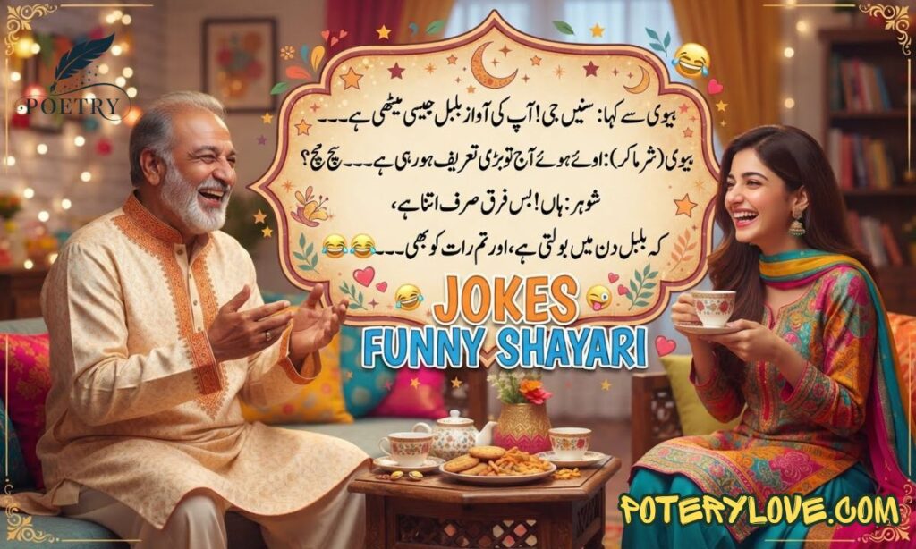 Jokes Funny Shayari