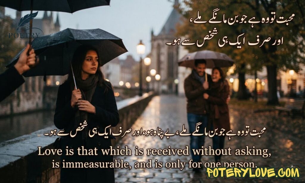 One sided love Quotes in Urdu English