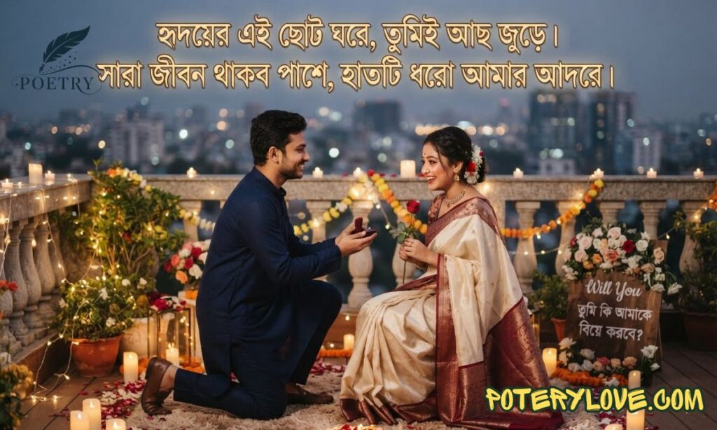 Propose Shayari Bangla