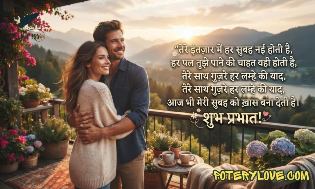 Romantic Good Morning Shayari