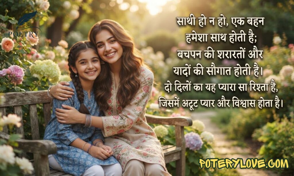 Two Sister Shayari